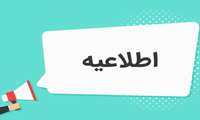اطلاعیه شماره 1 انتخابات شورای صنفی دانشجویان