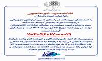 فراخوان خرید یخچال سراهای دانشجویی