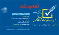 تمدید مهلت ثبت‌نام کاندیداهای شورای صنفی