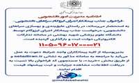  فراخوان جذب پیمانکار اجرای ایزوگام سراهای دانشجویی