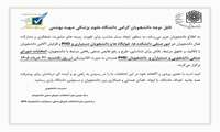 اطلاعیه شماره 1 نهمین دوره انتخابات شورای صنفی دانشجویان