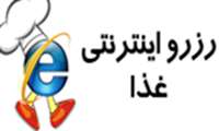 شيوه رزرو غذا از طريق اتوماسيون تغذيه دانشجويي