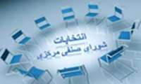 دومین نشست دبیران شورای صنفی با رویکرد انتخاب شورای مرکزی