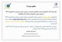 اطلاعیه شماره ۴:  آغاز فرایند اعلام کاندیداتوری انتخابات شوراهای صنفی