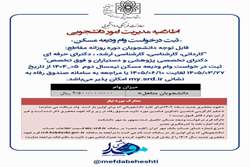 ثبت درخواست وام ودیعه مسکن (نیمسال دوم ۱۴۰۴-۱۴۰۵) در حمایت از جوانی جمعیت