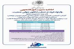 ثبت درخواست وام تولد فرزند در نیمسال دوم 05-1404 در حمایت از قانون جوانی جمعیت