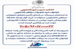  فراخوان خرید کولر سراهای دانشجویی 