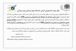 اطلاعیه شماره 1 نهمین دوره انتخابات شورای صنفی دانشجویان
